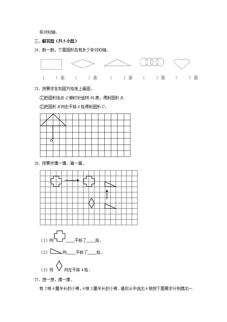 五年级下册数学试题---《5 图形的运动（三）》单元测试卷 人教版 含答案第3页