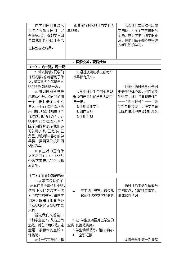 一年级上册数学教案 - 1.2 玩具 - 北师大版02