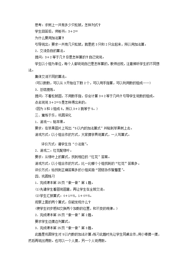 一年级上册数学教案  第三单元 第6课时 5以内的加法 人教版02