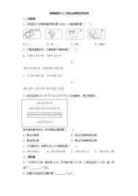 数学四年级下册六 运算律课时训练