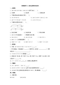 小学数学苏教版四年级下册六 运算律课时练习