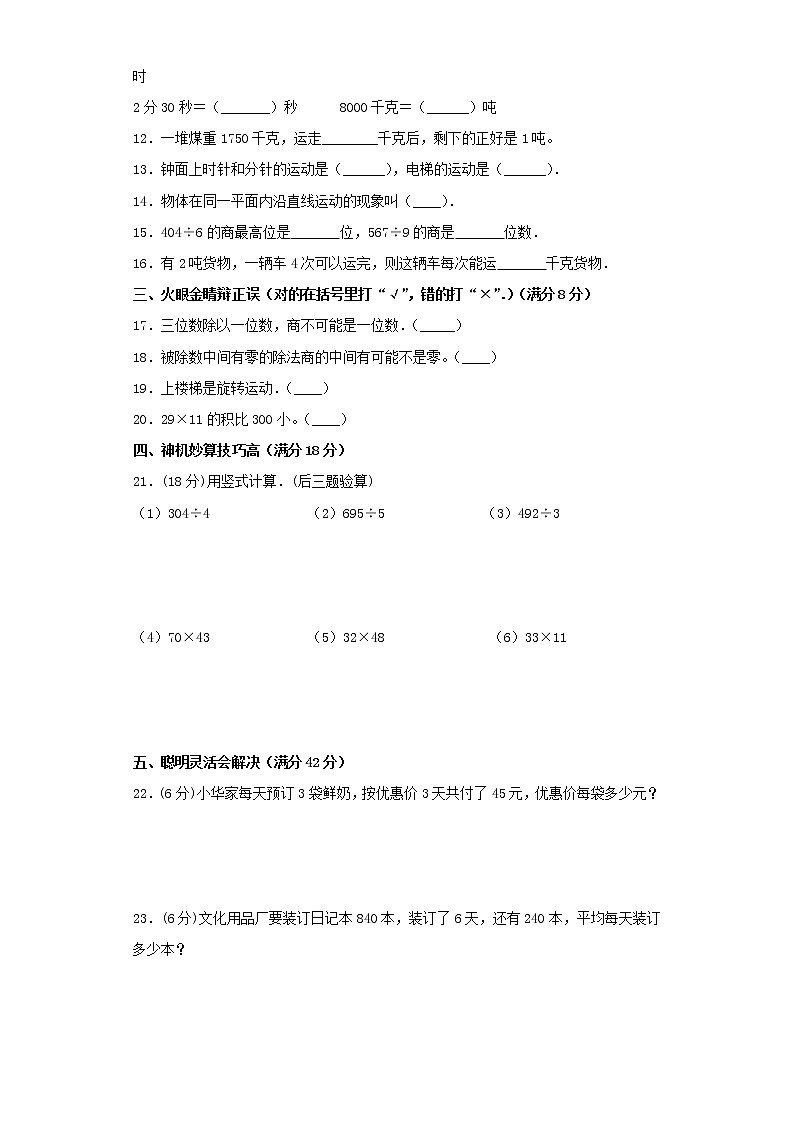 北师大版小学数学三年级下册期中满分必刷特训卷（十四）（word版，含答案）02