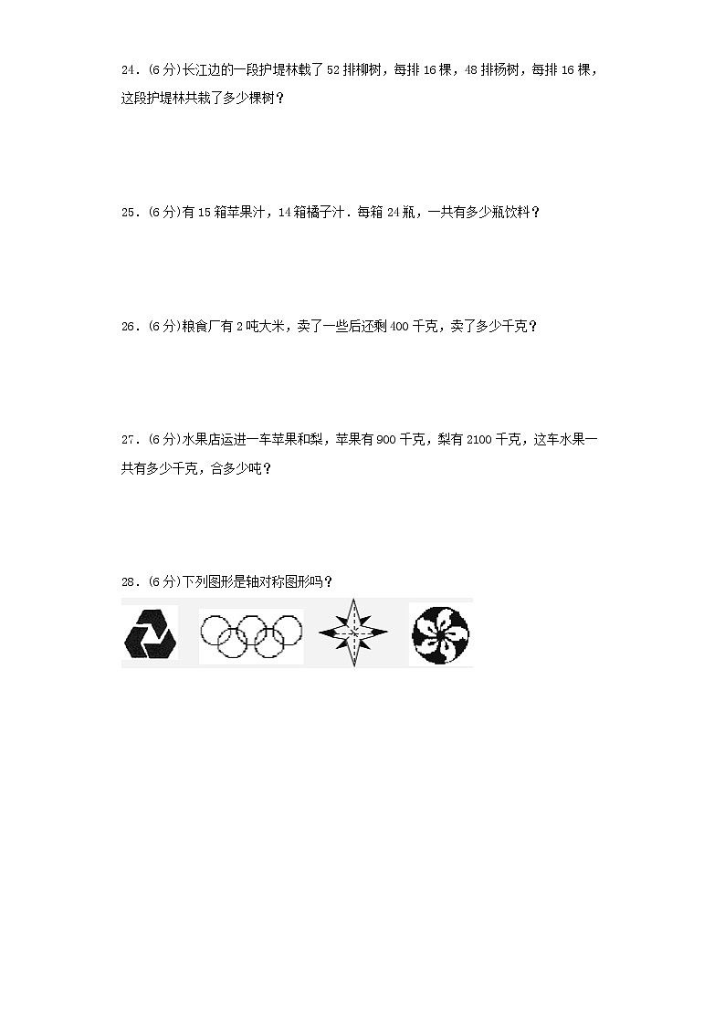 北师大版小学数学三年级下册期中满分必刷特训卷（十四）（word版，含答案）03