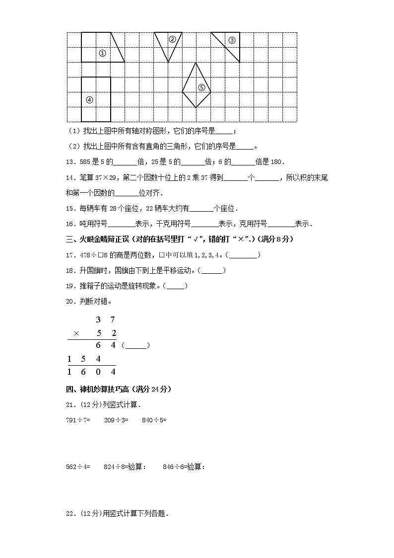 北师大版小学数学三年级下册期中满分必刷特训卷（十五）（word版，含答案）第2页