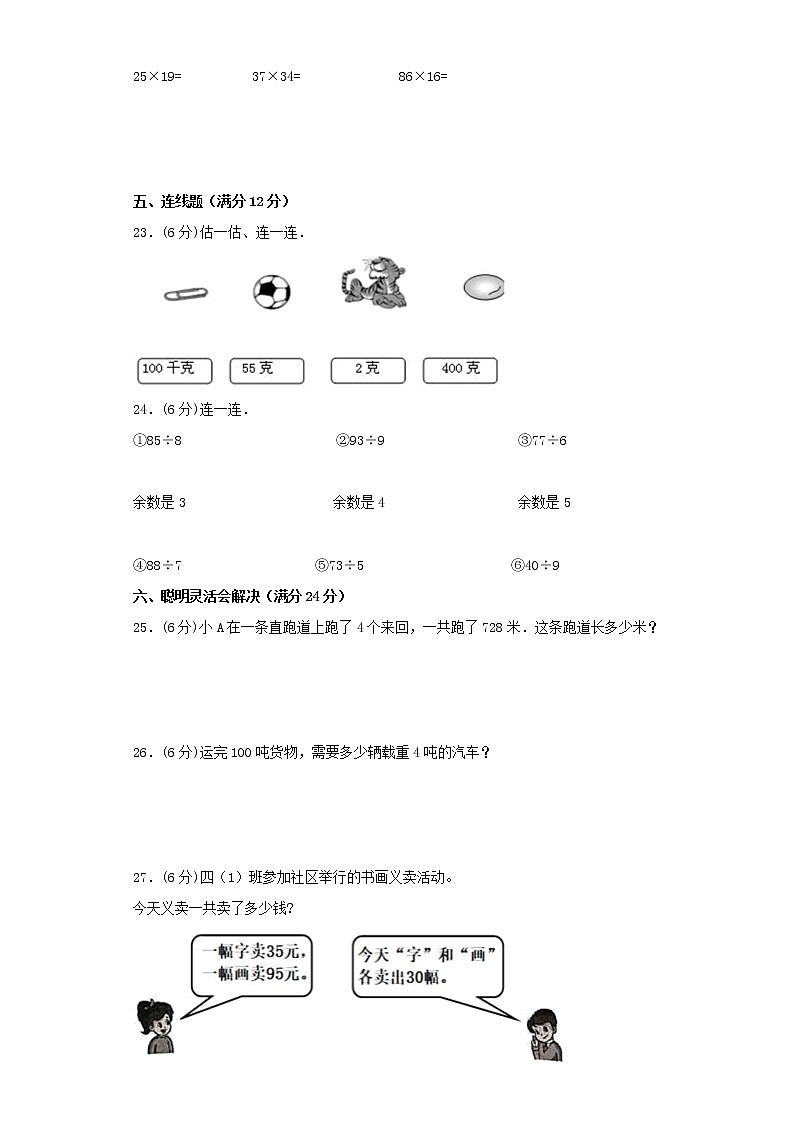 北师大版小学数学三年级下册期中满分必刷特训卷（十五）（word版，含答案）第3页
