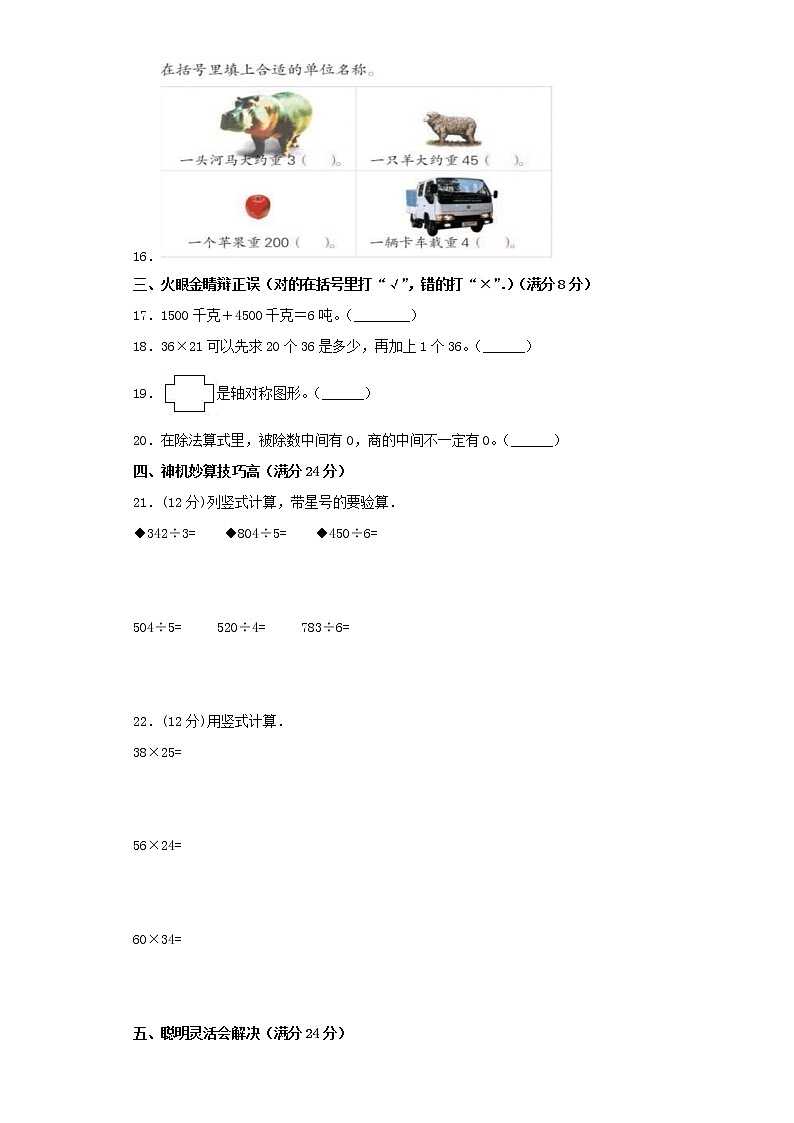 北师大版小学数学三年级下册期中满分必刷特训卷（十一）（word版，含答案）第2页