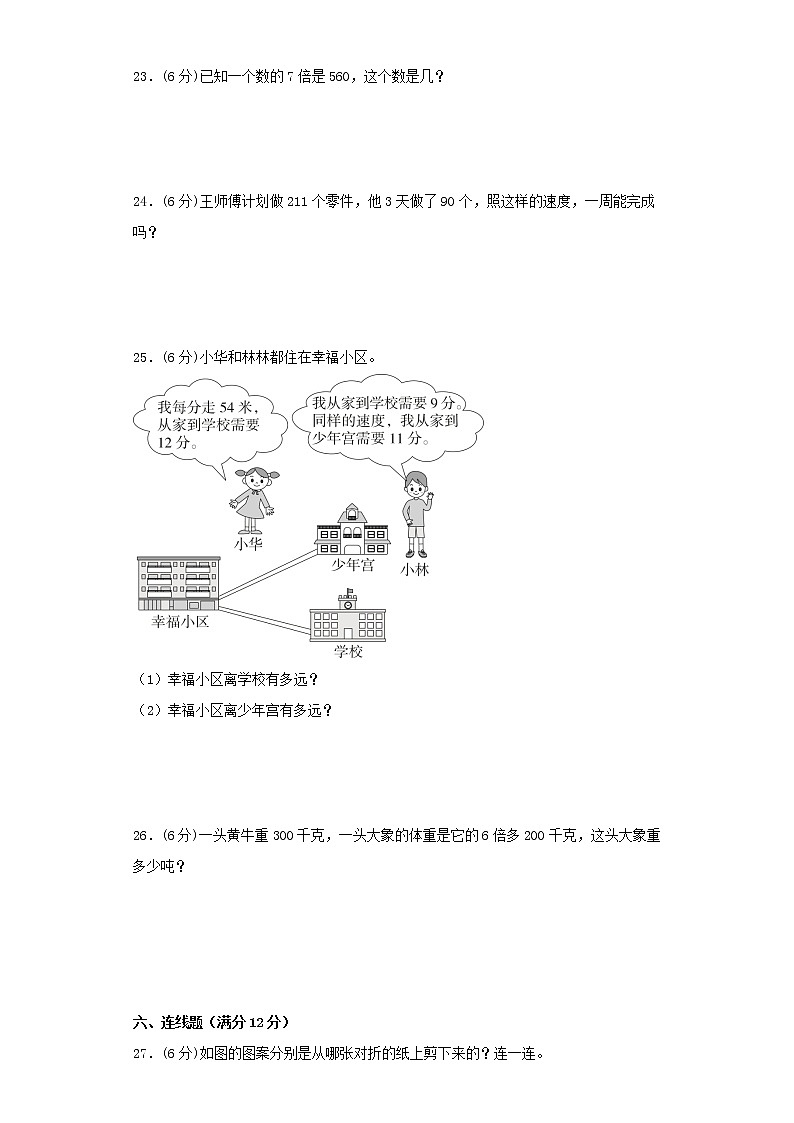 北师大版小学数学三年级下册期中满分必刷特训卷（十一）（word版，含答案）第3页