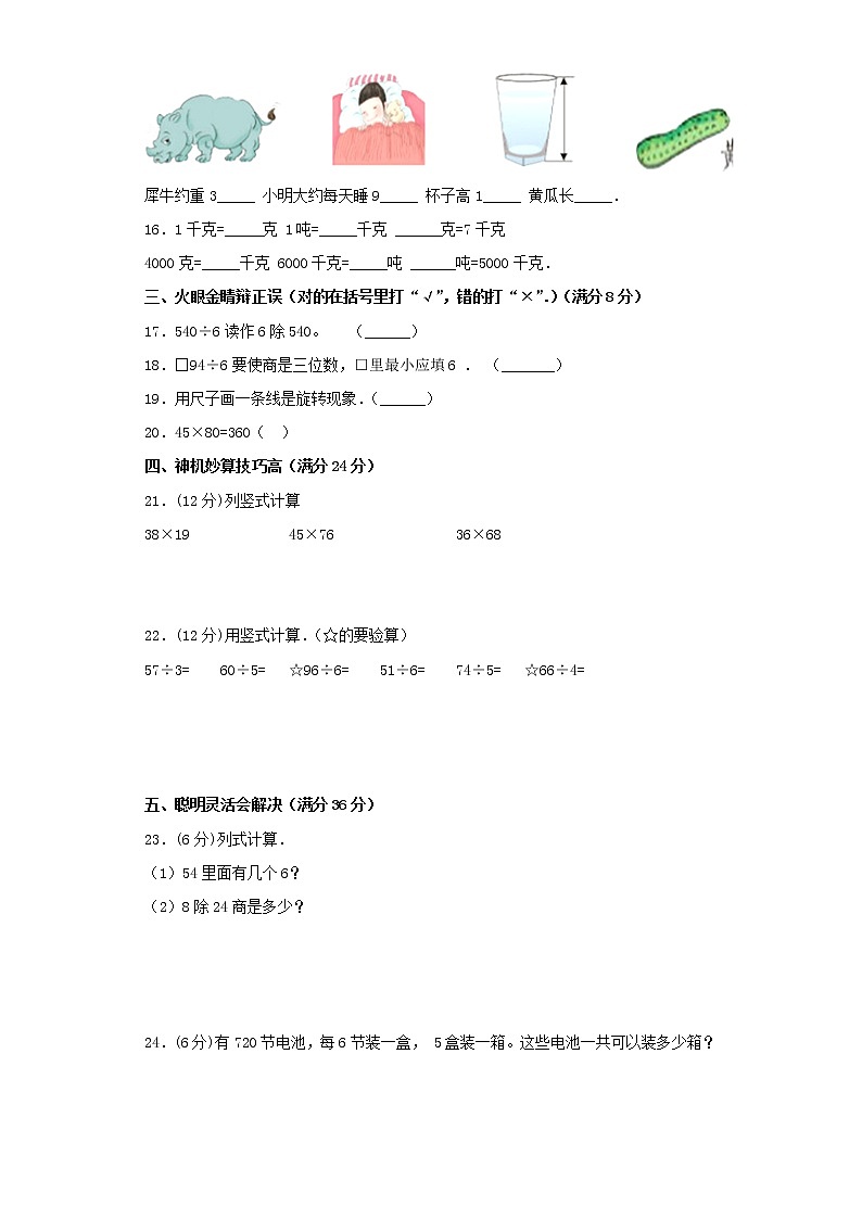 北师大版小学数学三年级下册期中满分必刷特训卷（四）（word版，含答案）第2页