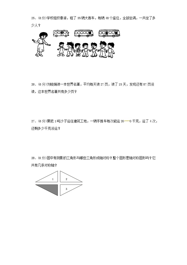 北师大版小学数学三年级下册期中满分必刷特训卷（四）（word版，含答案）第3页