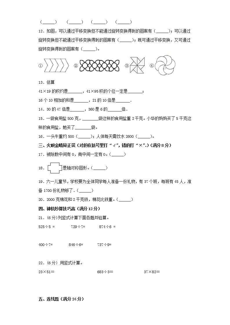 北师大版小学数学三年级下册期中满分必刷特训卷（一）（word版，含答案）02