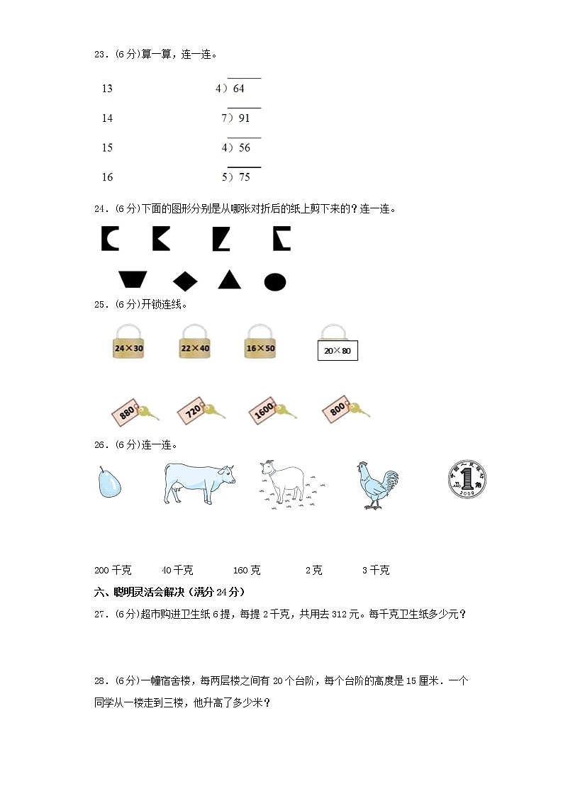 北师大版小学数学三年级下册期中满分必刷特训卷（一）（word版，含答案）03