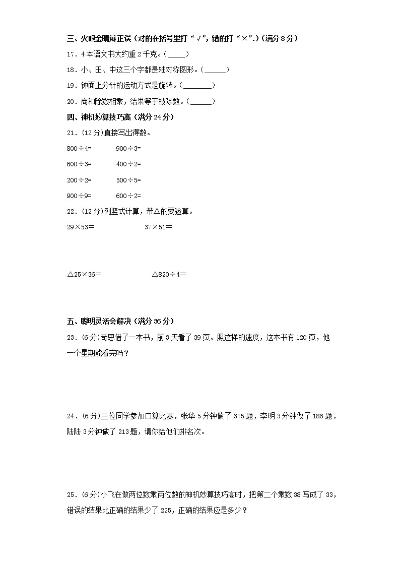 北师大版小学数学三年级下册期中满分必刷特训卷（八）（word版，含答案）第2页