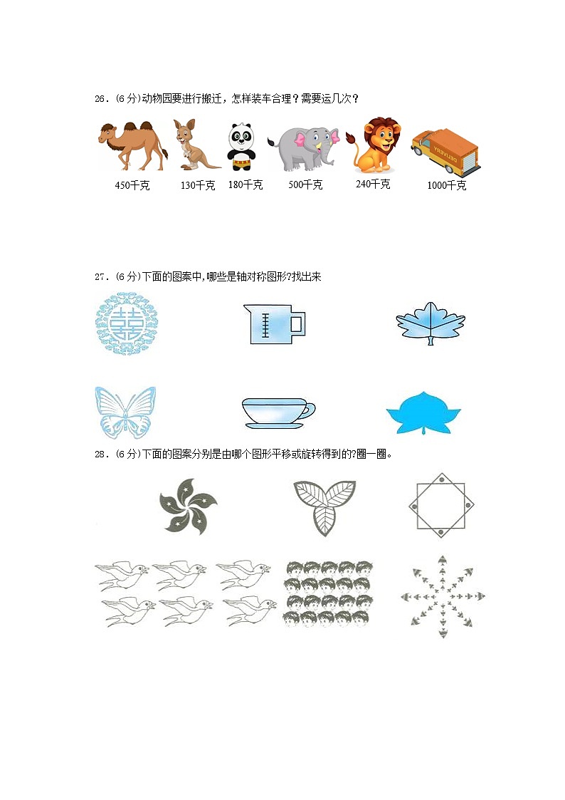 北师大版小学数学三年级下册期中满分必刷特训卷（八）（word版，含答案）第3页