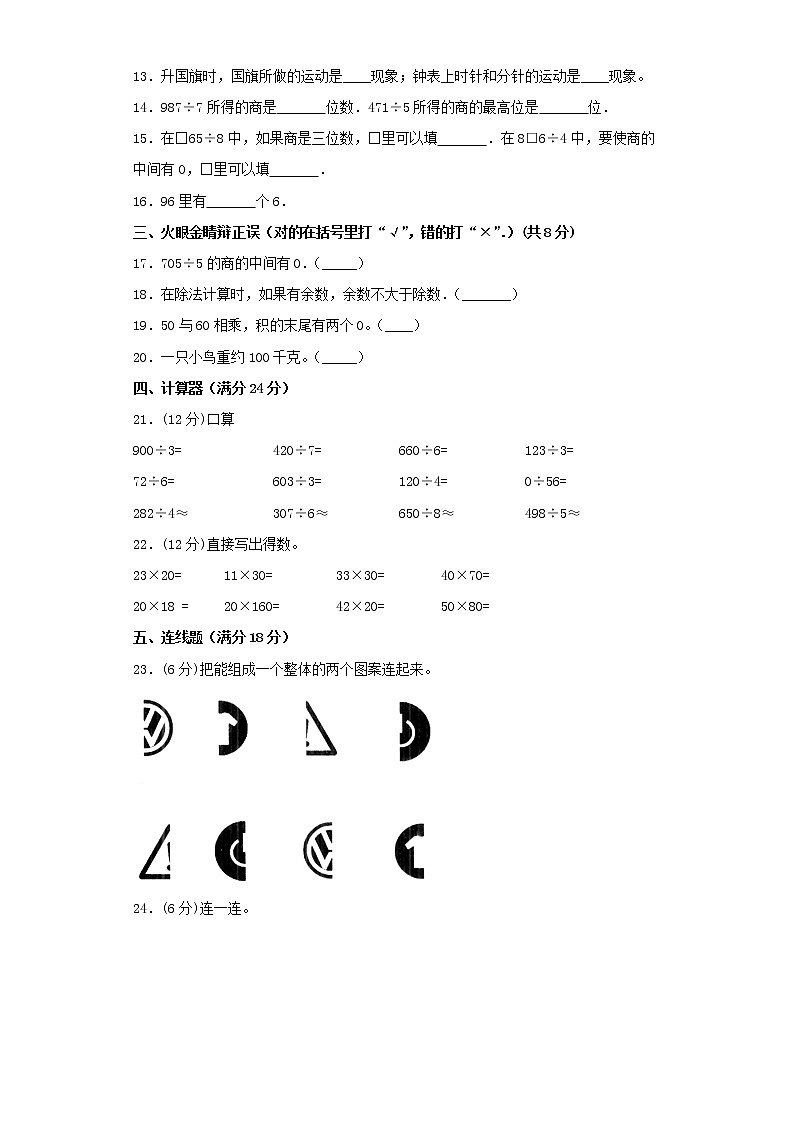 北师大版小学数学三年级下册期中满分必刷特训卷（六）（word版，含答案）第2页