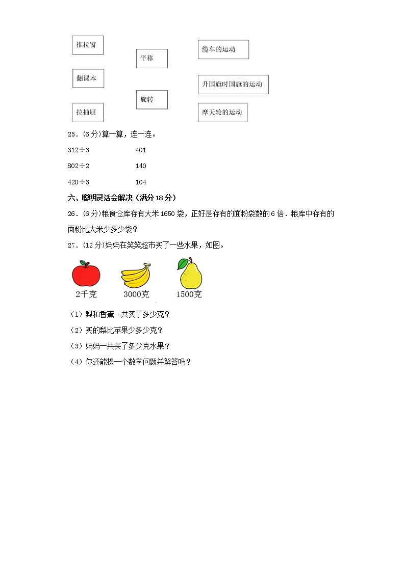 北师大版小学数学三年级下册期中满分必刷特训卷（六）（word版，含答案）第3页