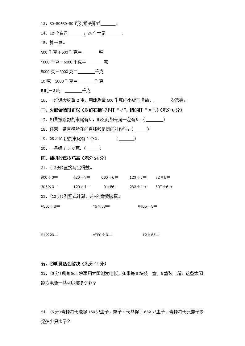 北师大版小学数学三年级下册期中满分必刷特训卷（三）（word版，含答案）第2页