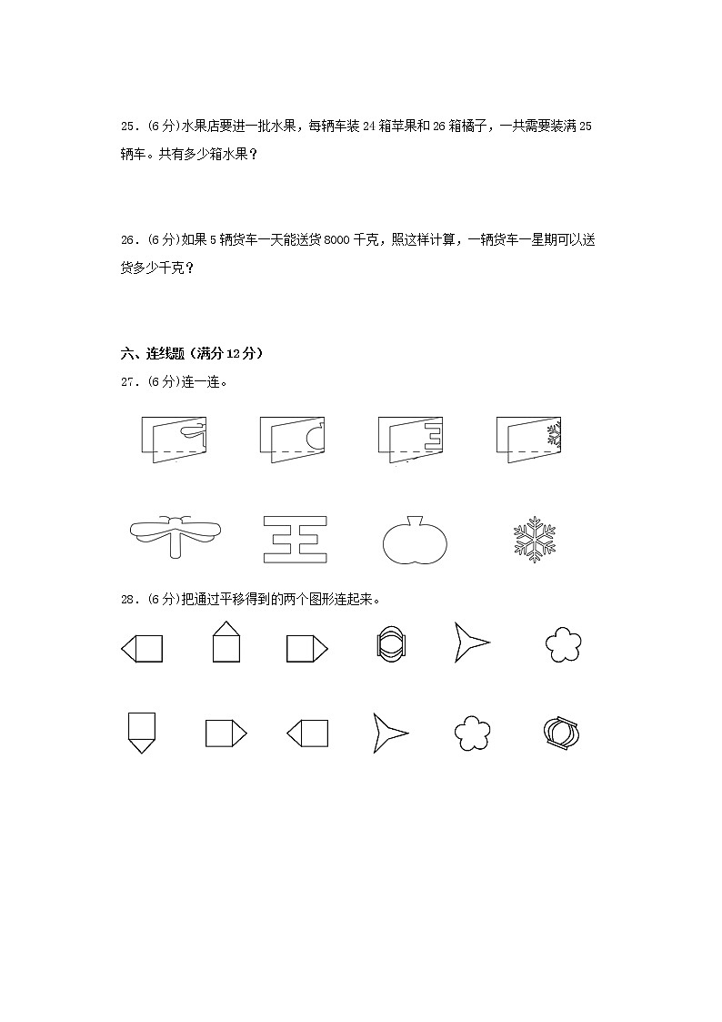 北师大版小学数学三年级下册期中满分必刷特训卷（三）（word版，含答案）第3页