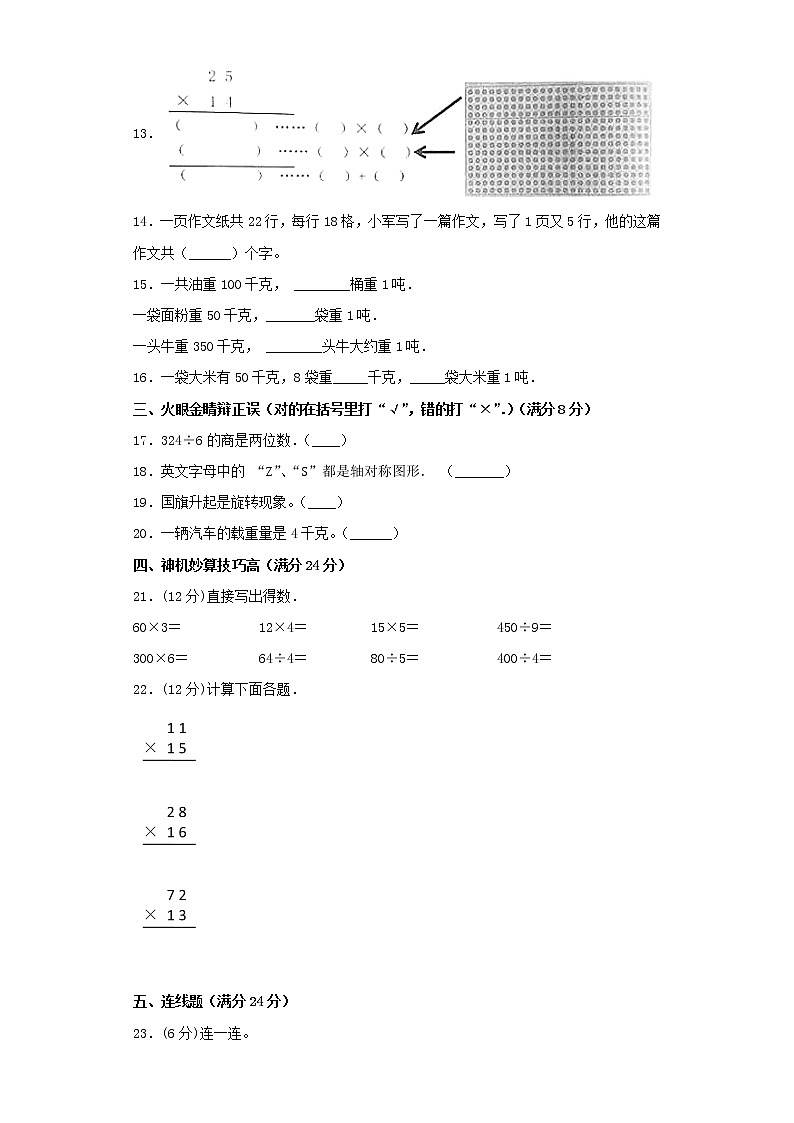 北师大版小学数学三年级下册期中满分必刷特训卷（十）（word版，含答案）第2页