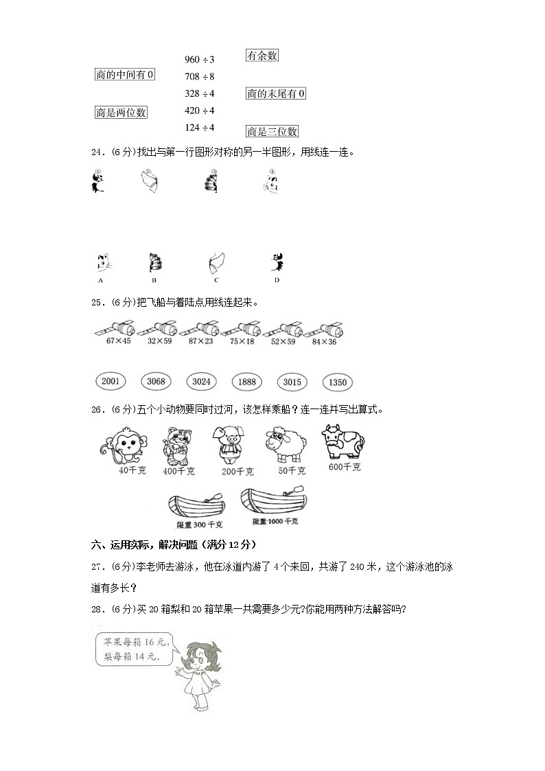 北师大版小学数学三年级下册期中满分必刷特训卷（十）（word版，含答案）第3页