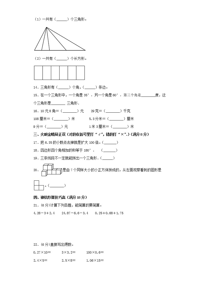 北师大版小学数学四年级下册期中满分必刷特训卷（十四）（word版，含答案）第2页