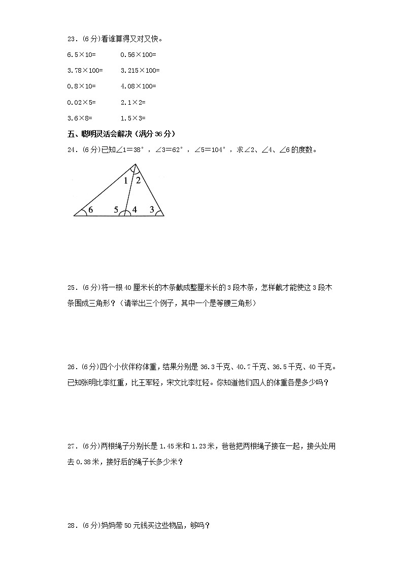 北师大版小学数学四年级下册期中满分必刷特训卷（十四）（word版，含答案）第3页