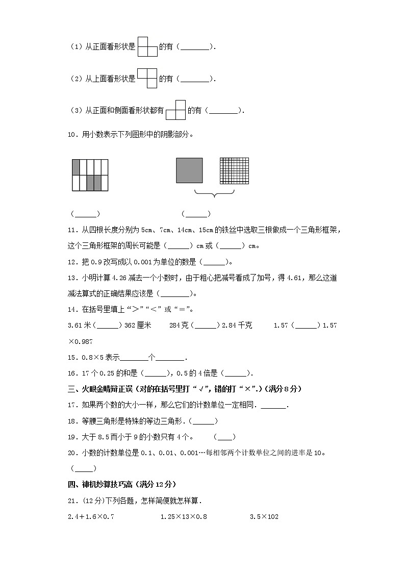 北师大版小学数学四年级下册期中满分必刷特训卷（十五）（word版，含答案）第2页