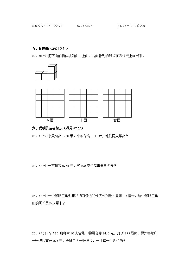 北师大版小学数学四年级下册期中满分必刷特训卷（十五）（word版，含答案）第3页