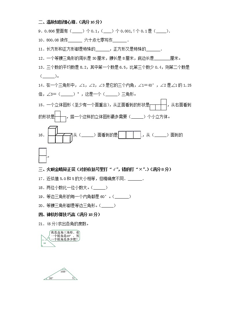 北师大版小学数学四年级下册期中满分必刷特训卷（五）（word版，含答案）第2页