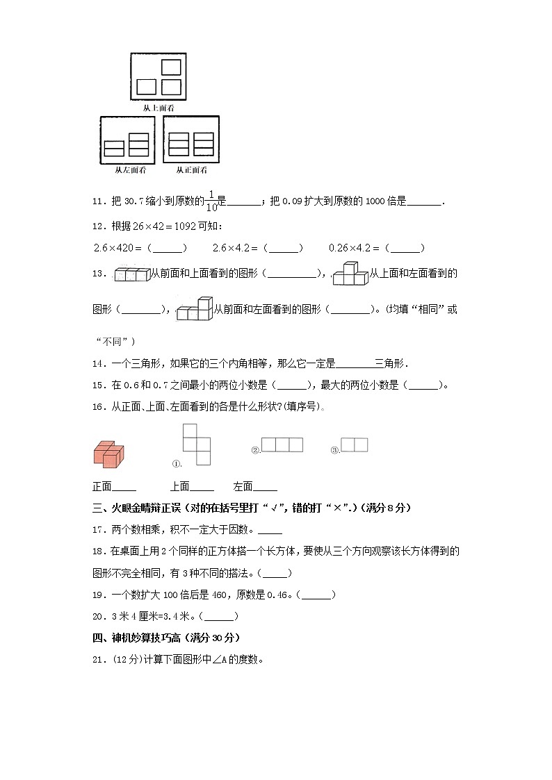 北师大版小学数学四年级下册期中满分必刷特训卷（一）（word版，含答案）第2页