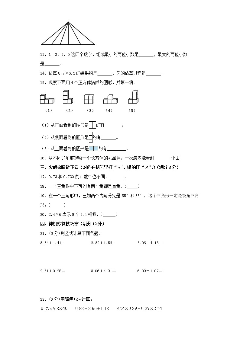 北师大版小学数学四年级下册期中满分必刷特训卷（二）（word版，含答案）第2页