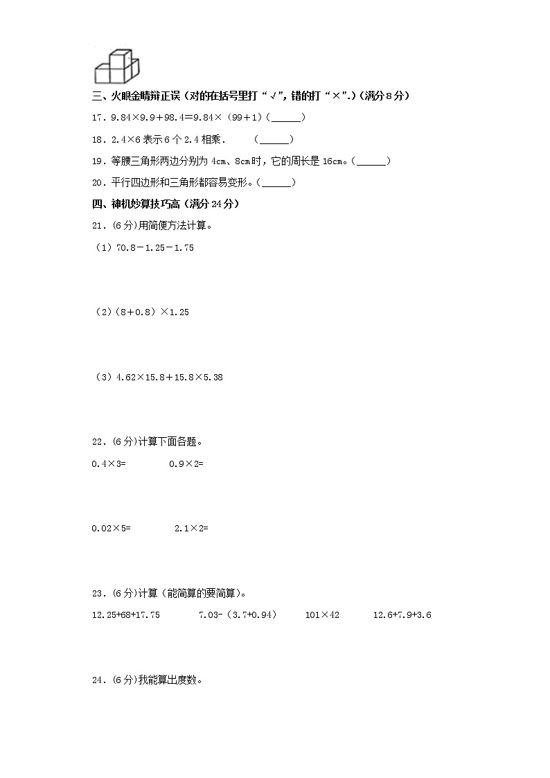 北师大版小学数学四年级下册期中满分必刷特训卷（六）（word版，含答案）第2页