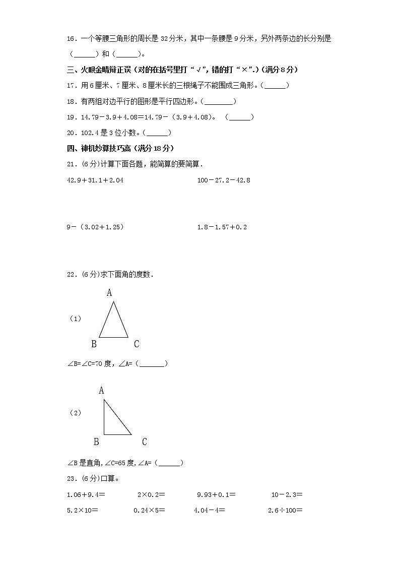 北师大版小学数学四年级下册期中满分必刷特训卷（七）（word版，含答案）第2页