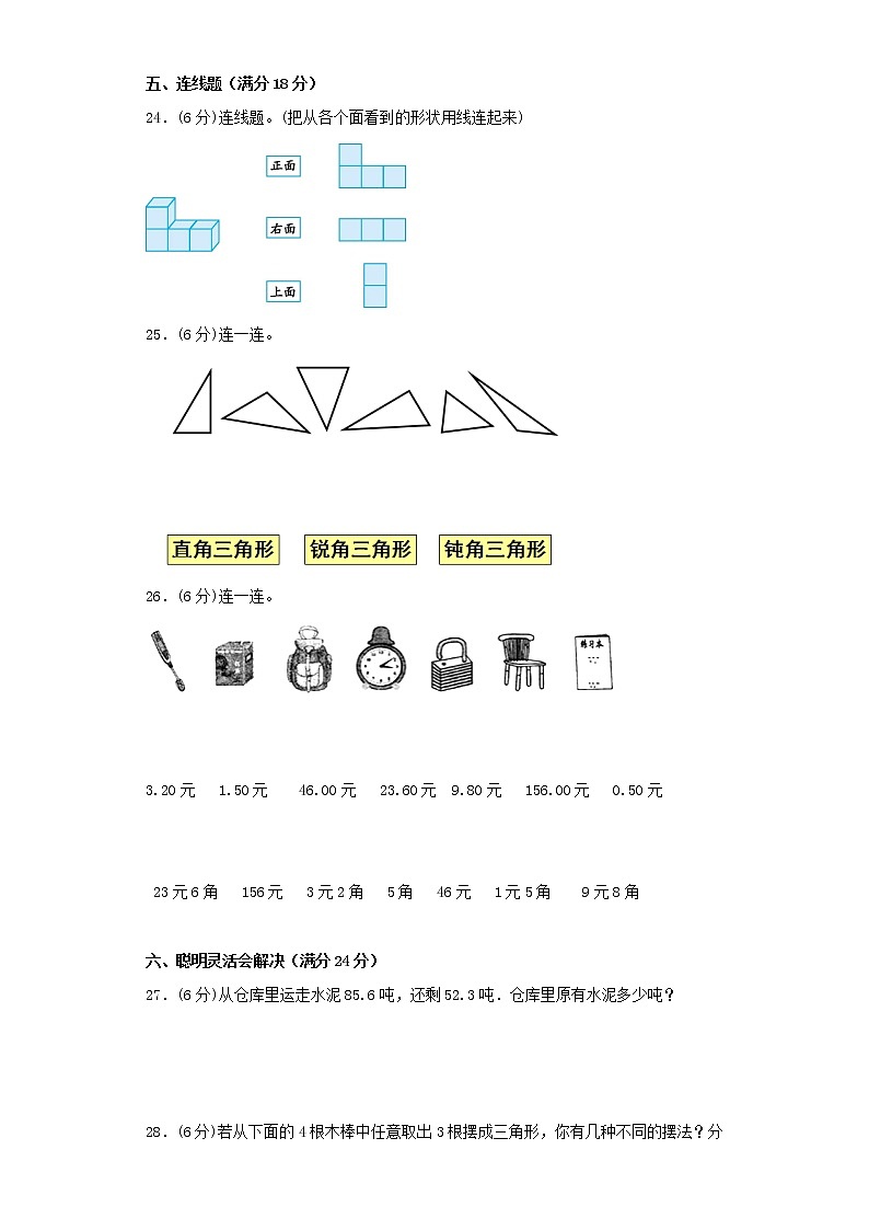 北师大版小学数学四年级下册期中满分必刷特训卷（七）（word版，含答案）第3页