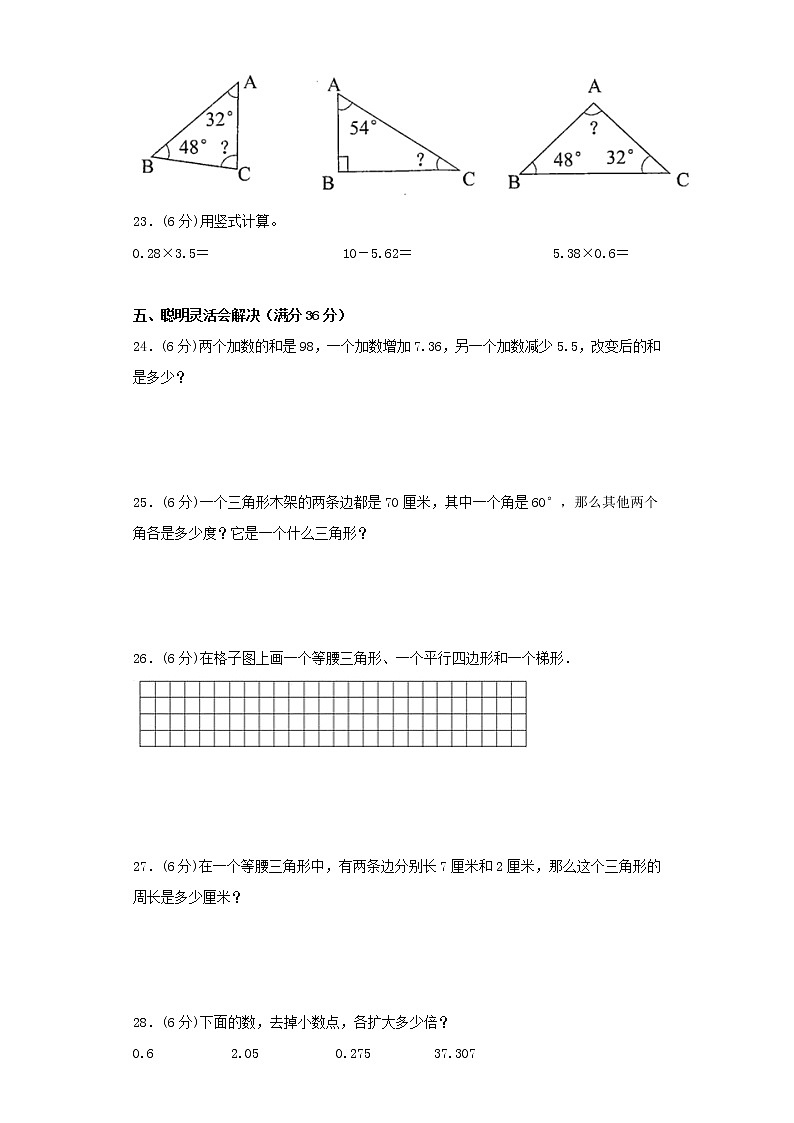 北师大版小学数学四年级下册期中满分必刷特训卷（三）（word版，含答案）第3页