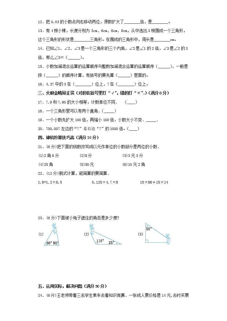 北师大版小学数学四年级下册期中满分必刷特训卷（十）（word版，含答案）第2页