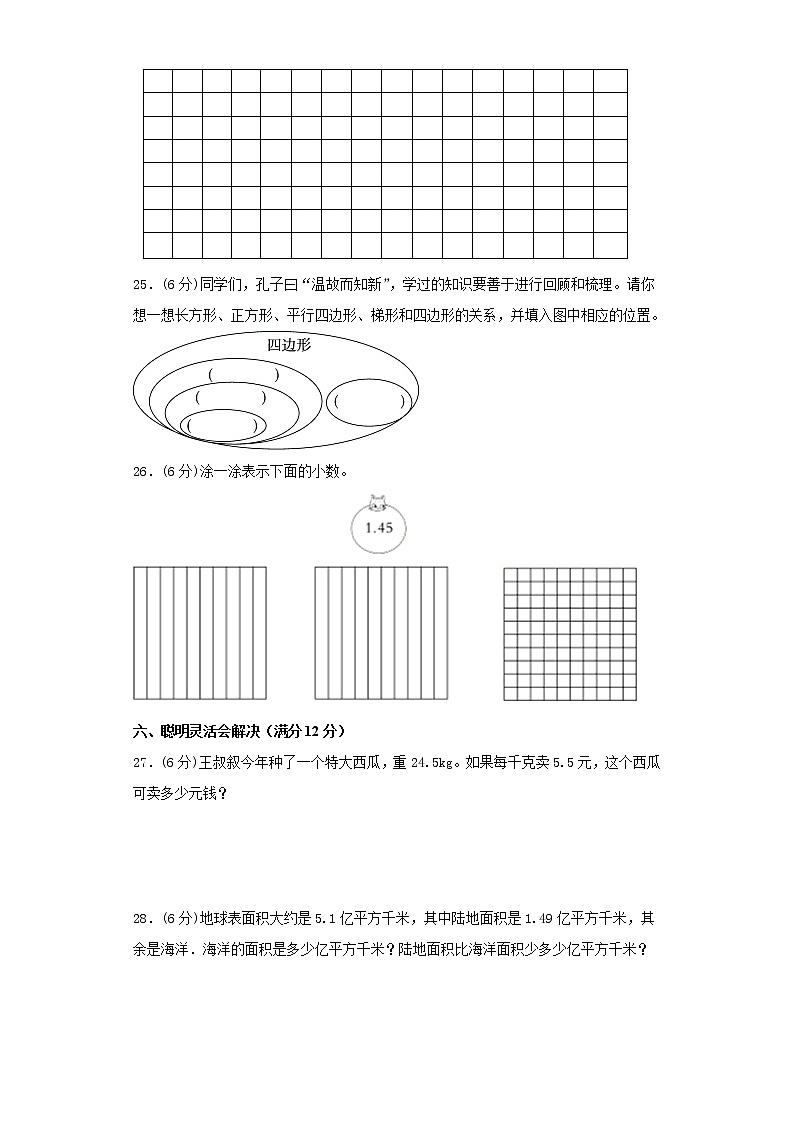 北师大版小学数学四年级下册期中满分必刷特训卷（十二）（word版，含答案）第3页
