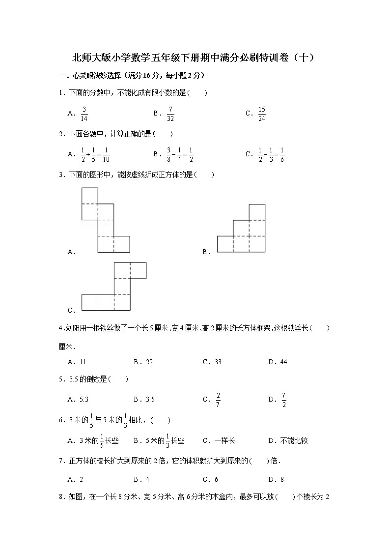 北师大版小学数学五年级下册期中满分必刷特训卷（十）第1页