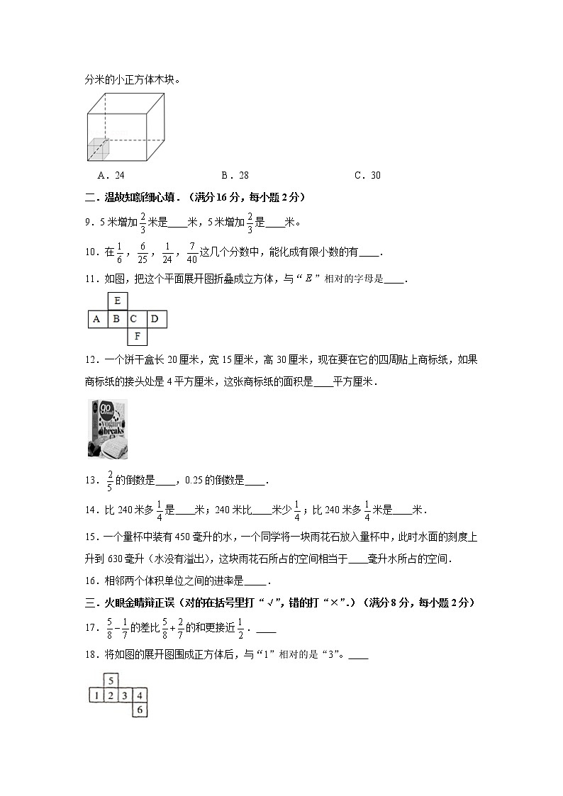 北师大版小学数学五年级下册期中满分必刷特训卷（十）第2页