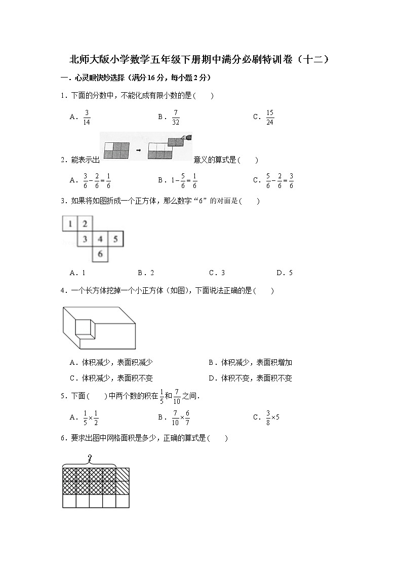 北师大版小学数学五年级下册期中满分必刷特训卷（十二）第1页