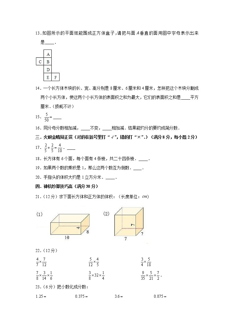 北师大版小学数学五年级下册期中满分必刷特训卷（十三）第2页