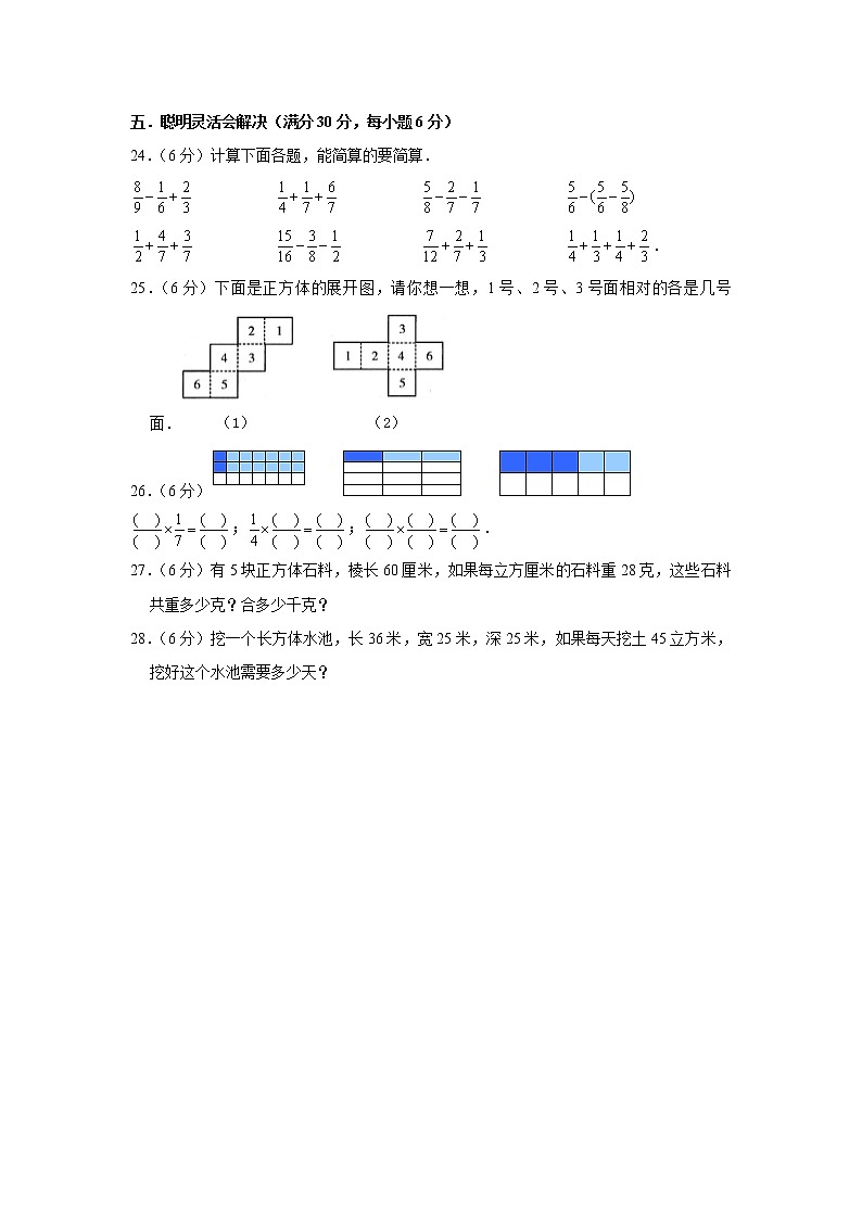 北师大版小学数学五年级下册期中满分必刷特训卷（十三）第3页