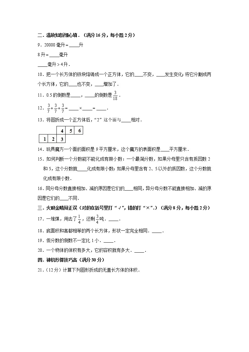 北师大版小学数学五年级下册期中满分必刷特训卷（十四）第2页
