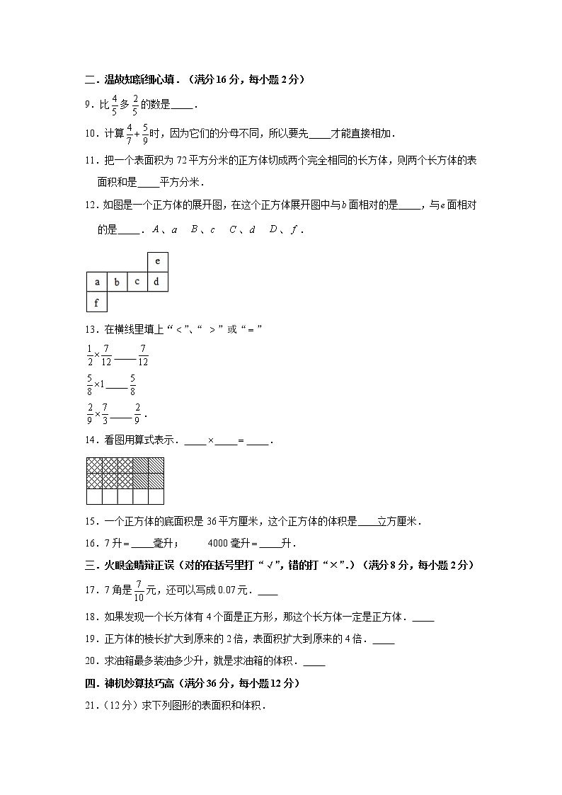 北师大版小学数学五年级下册期中满分必刷特训卷（十五）第2页