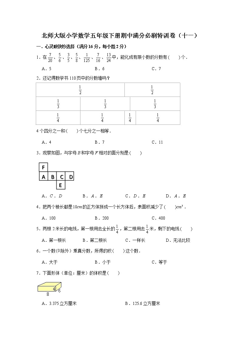 北师大版小学数学五年级下册期中满分必刷特训卷（十一）第1页