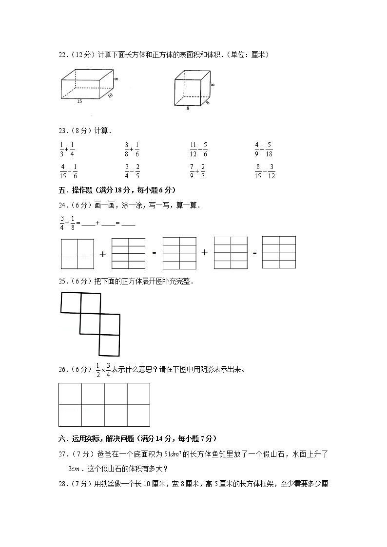北师大版小学数学五年级下册期中满分必刷特训卷（四）第3页