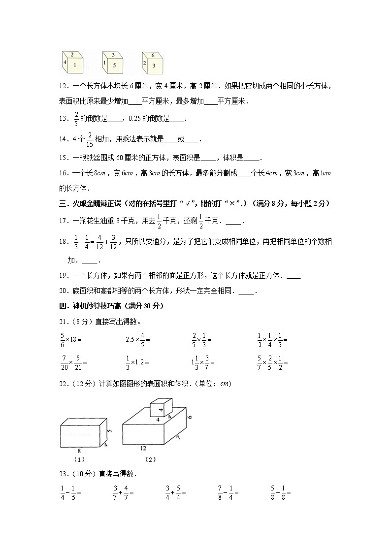 北师大版小学数学五年级下册期中满分必刷特训卷（五）第2页