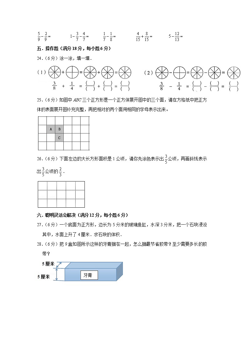 北师大版小学数学五年级下册期中满分必刷特训卷（五）第3页