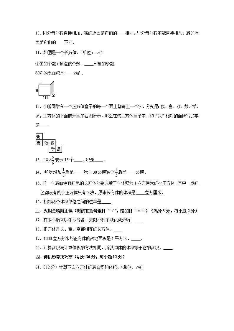 北师大版小学数学五年级下册期中满分必刷特训卷（一）02