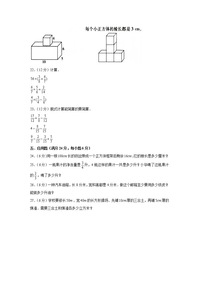 北师大版小学数学五年级下册期中满分必刷特训卷（一）03
