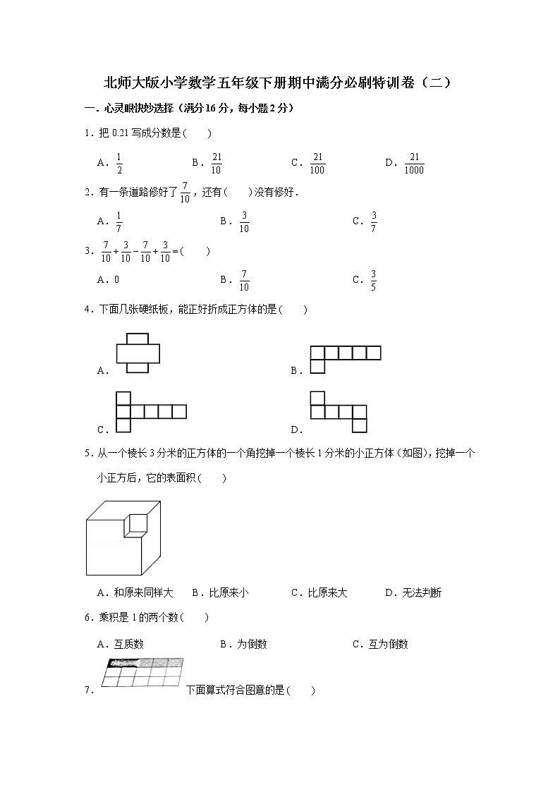 北师大版小学数学五年级下册期中满分必刷特训卷（二）第1页